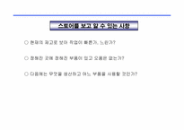 도요타생산방식(TPS) 리더 양성 교재(244페이지)-18