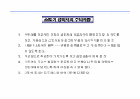 도요타생산방식(TPS) 리더 양성 교재(244페이지)-19
