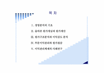 [교재]재무관리및원가관리향상과정(119페이지)-3