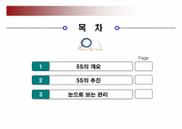 5S와 VM(눈으로 보는관리)_강의용 교재(67페이지)-2