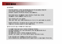 5S와 VM(눈으로 보는관리)_강의용 교재(67페이지)-4