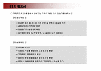 5S와 VM(눈으로 보는관리)_강의용 교재(67페이지)-5