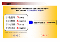 5S와 VM(눈으로 보는관리)_강의용 교재(67페이지)-6