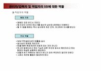 5S와 VM(눈으로 보는관리)_강의용 교재(67페이지)-12