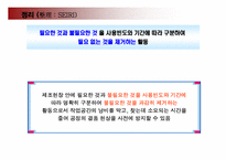 5S와 VM(눈으로 보는관리)_강의용 교재(67페이지)-16