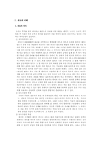 유도의 관한 리포트-2