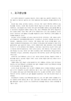 [지구온난화]지구온난화 현상,원인과 그에 대한 대책-3