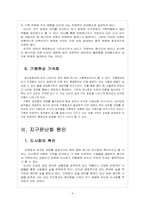 [지구온난화]지구온난화 현상,원인과 그에 대한 대책-8