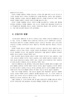 [지구온난화]지구온난화 현상,원인과 그에 대한 대책-10