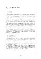 [지구온난화]지구온난화 현상,원인과 그에 대한 대책-11