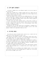 [지구온난화]지구온난화 현상,원인과 그에 대한 대책-12