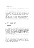 [지구온난화]지구온난화 현상,원인과 그에 대한 대책-13