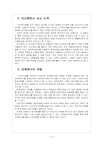 [지구온난화]지구온난화 현상,원인과 그에 대한 대책-14