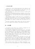 [지구온난화]지구온난화 현상,원인과 그에 대한 대책-15