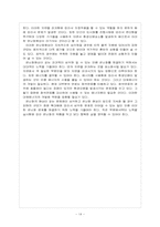 [지구온난화]지구온난화 현상,원인과 그에 대한 대책-16
