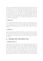 가정위탁아동을 위한 아동복지실천과 시설아동을 위한 아동복지실천의 특성을 비교-2