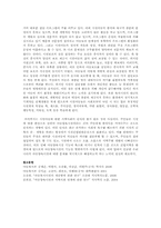 가정위탁아동을 위한 아동복지실천과 시설아동을 위한 아동복지실천의 특성을 비교-4