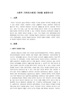 사회적 기본권(사회권) 개념을 설명하시오-1