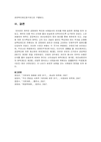 사회적 기본권(사회권) 개념을 설명하시오-3