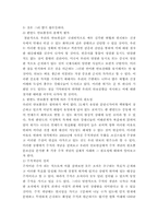 한반도 안보환경진단과 주적 개념의 바람직한 확립방안-9