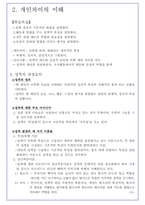 조직행동론- 개인차이의 이해-3