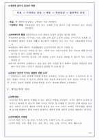 조직행동론- 개인차이의 이해-9