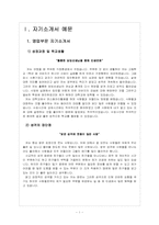 [자기소개서]취업성공을 위한 자기소개서 예문 - 자기소개서 작성요령-3