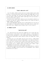 [자기소개서]취업성공을 위한 자기소개서 예문 - 자기소개서 작성요령-5