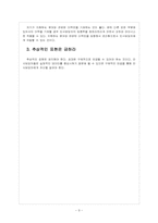 [자기소개서]취업성공을 위한 자기소개서 예문 - 자기소개서 작성요령-11
