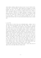고등학교 영어 공교육 만족도 spss 마케팅 조사론-2