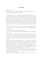 고등학교 영어 공교육 만족도 spss 마케팅 조사론-3