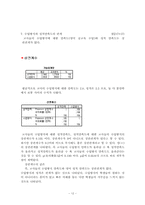 고등학교 영어 공교육 만족도 spss 마케팅 조사론-12