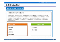 국내의 저가항공사들11-6