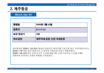 국내의 저가항공사들11-8