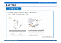 국내의 저가항공사들11-12