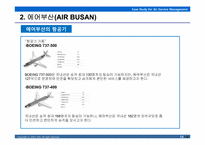 국내의 저가항공사들11-15