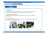 국내의 저가항공사들11-16