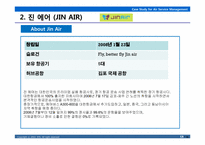 국내의 저가항공사들11-19
