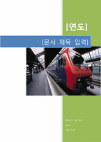 던킨도너츠11 레포트-1