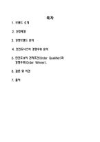 던킨도너츠11 레포트-2