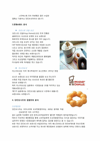 던킨도너츠11 레포트-4