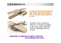 제트여객기11 레포트-4