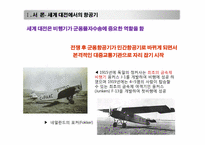 제트여객기11 레포트-5