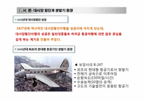 제트여객기11 레포트-6