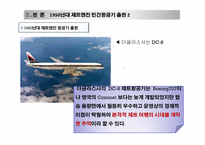 제트여객기11 레포트-9
