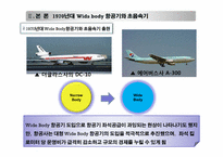 제트여객기11 레포트-11