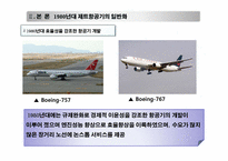 제트여객기11 레포트-13