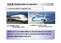 제트여객기11 레포트-14