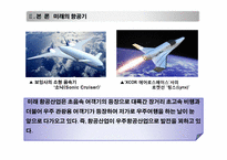 제트여객기11 레포트-16