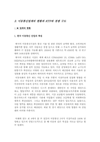 SK에 대하여 레포트-5